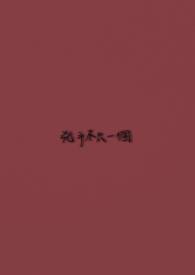 这些书总想操我_御书屋