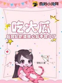 试婚365天:霍先生,违规了!慕浅霍靳西