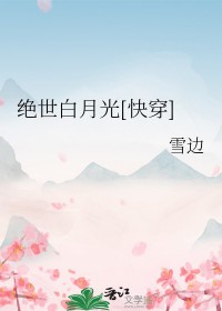 霍格沃茨的亲世代