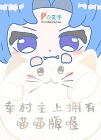 [综漫] 幸村主上拥有喵喵牌喔
