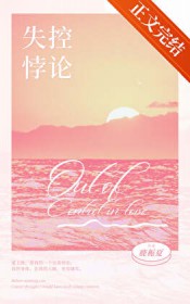失控悖论[先孕后爱]