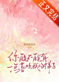 小哑巴不喜欢我[先婚后爱]