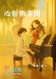 心动乐章间