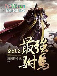 玄幻之最强驸马