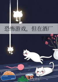 [综漫] 恐怖游戏，但在酒厂
