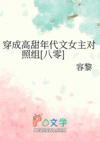 穿成高甜年代文女主对照组[八零]