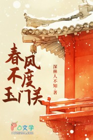 春风不度玉门关